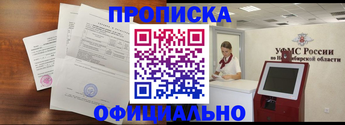 прописка штамп в Семикаракорске